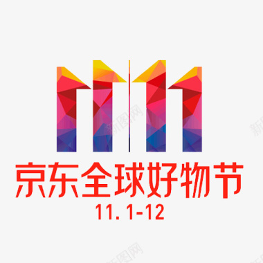 设计促销欧美京东好物节双十一logo彩色图标图标