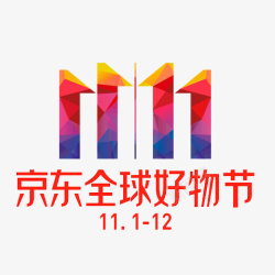 全球好物节京东好物节双十一logo彩色图标高清图片
