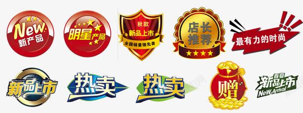 淘宝png免抠素材_88icon https://88icon.com 店长推荐 新产品 新品上市 淘宝素材 热卖