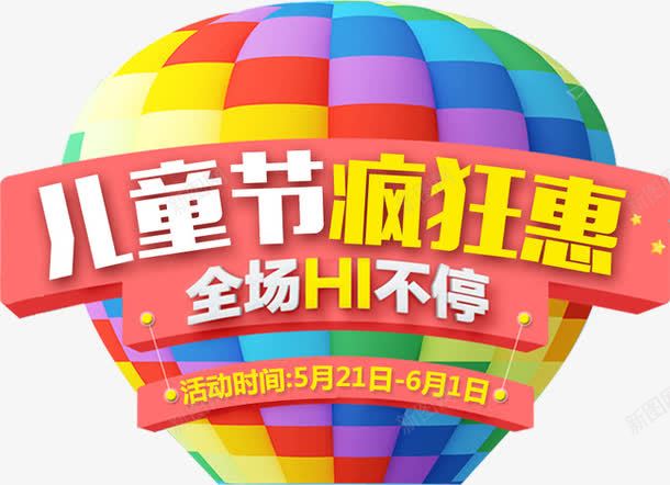 儿童节专辑psd免抠素材_88icon https://88icon.com 儿童节 气球 氢气球 活动促销 热气球