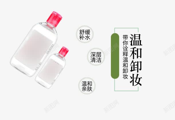 温和卸妆水png免抠素材_88icon https://88icon.com psd分层 产品 化妆品 卸妆水 平面 平面海报 清爽 绿色 美容化妆