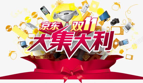 京东双十一宣传单png免抠素材_88icon https://88icon.com 京东 双十一 宣传广告