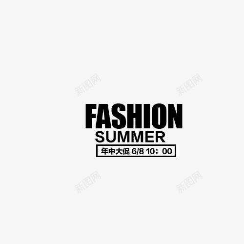 fashionpng免抠素材_88icon https://88icon.com 文案排版 艺术字 英文字母 黑色