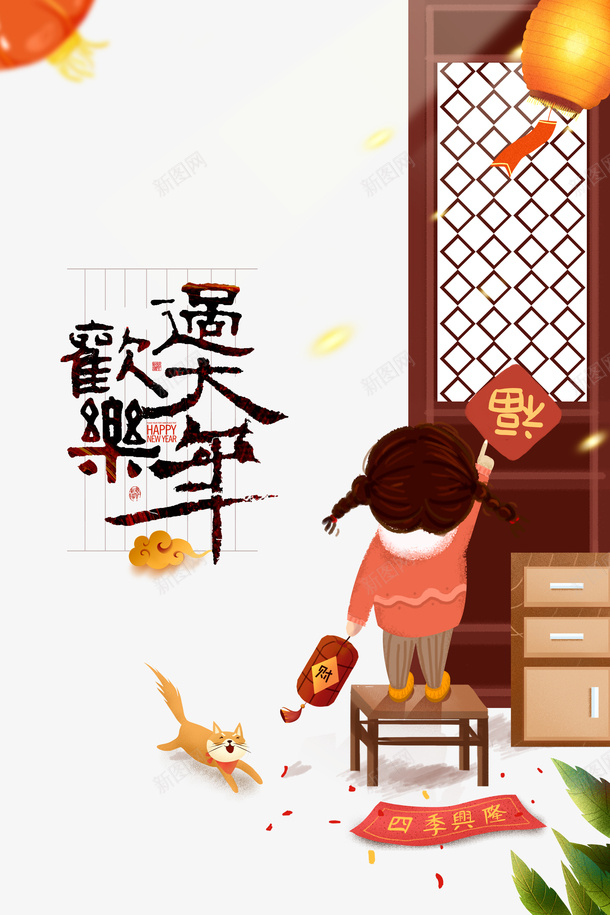 新年欢乐过大年元素图psd免抠素材_88icon https://88icon.com 2020 元旦 古窗 手绘人物 手绘元素 新年 春节 欢乐过大年 灯笼 祥云 艺术字 鼠年