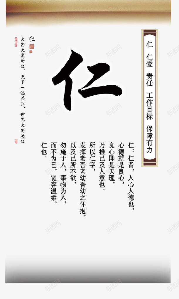 仁psd免抠素材_88icon https://88icon.com 中华传统文化 中国传统文化图片 传统文化海报 宣传展板 展板设计