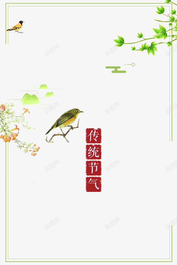 二十四节气春分传统节气psd免抠素材_88icon https://88icon.com 中国节气 二十四节气 传统节日 春分 春天 春季 艺术字