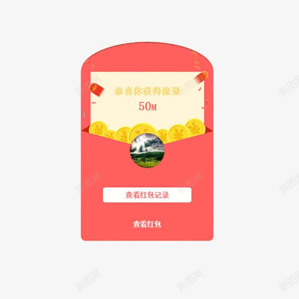 打开的红包png免抠素材_88icon https://88icon.com 压岁钱 喜庆 打开的红包 钱