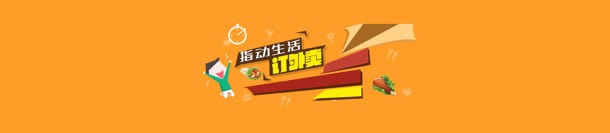 电商外卖生活便民服务背景bannerjpg设计背景_88icon https://88icon.com banner 便民 外卖 服务 生活 电商 背景