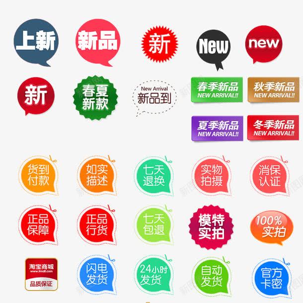 淘宝标签psd免抠素材_88icon https://88icon.com 几何 品质保障 新品 网店