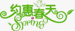 绿色春天艺术字体树叶素材