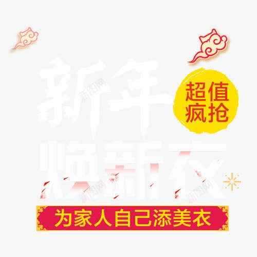 超值疯抢png免抠素材_88icon https://88icon.com 新年 活动 红包