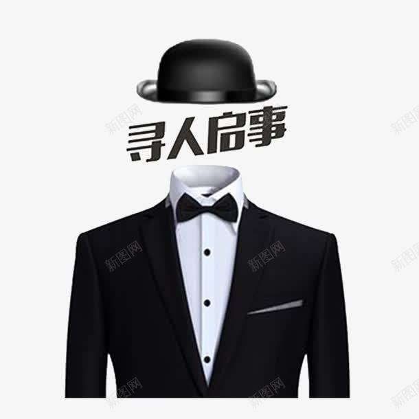 寻人启事png免抠素材_88icon https://88icon.com 寻人启事 找的就是你 招人儿啦 招聘启事 招贤纳士 等待 需要你