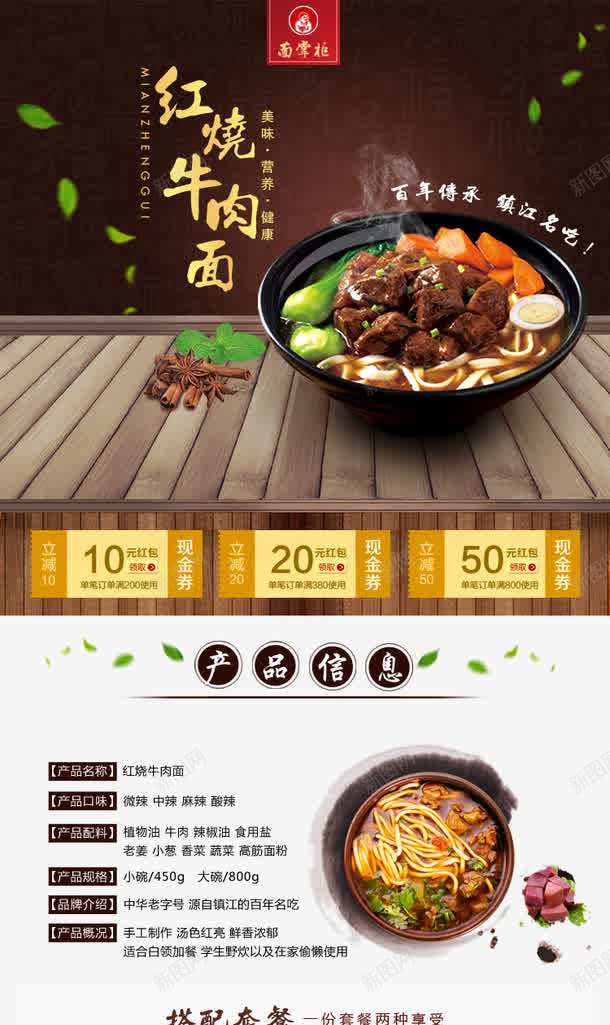 店铺宣传png免抠素材_88icon https://88icon.com 店铺 淘宝 电商 红烧牛肉面 美食