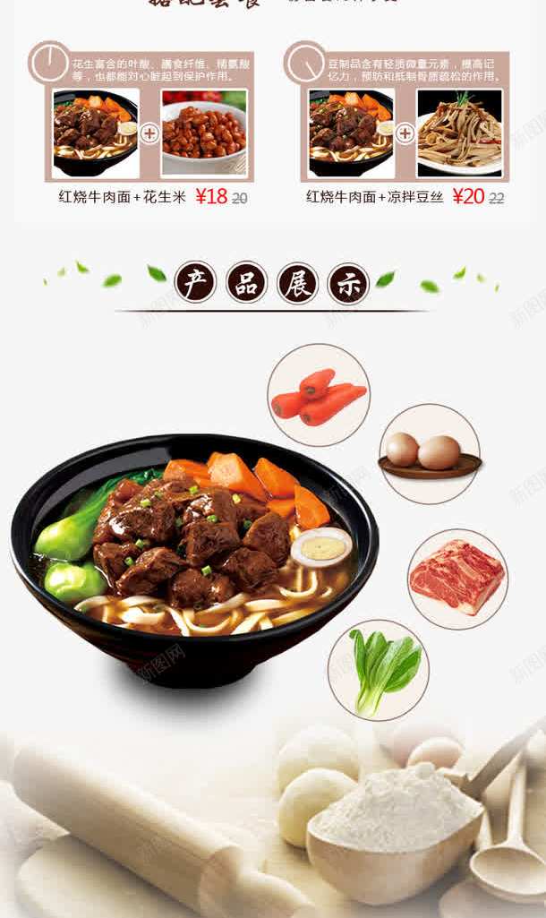 店铺宣传png免抠素材_88icon https://88icon.com 店铺 淘宝 电商 红烧牛肉面 美食