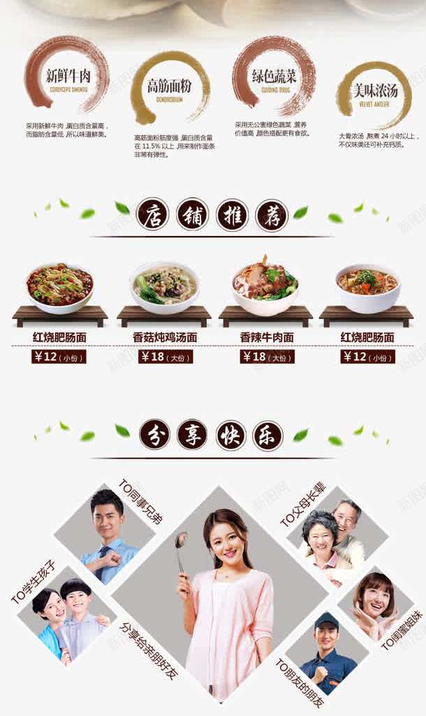 店铺宣传png免抠素材_88icon https://88icon.com 店铺 淘宝 电商 红烧牛肉面 美食