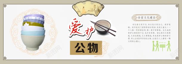 爱护公物png免抠素材_88icon https://88icon.com 展板模板 食堂文化 食堂文化宣传展板 食堂标语