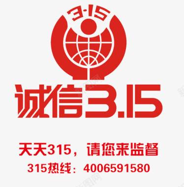 315素材诚信31515图标图标