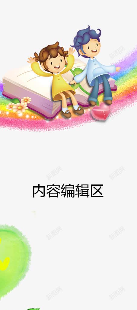 坐在书上的学生psd免抠素材_88icon https://88icon.com X展架设计 x展架 书 学生 小鸟 展架 展架模板 展架海报 海报素材 炫彩展架 绿色 草地