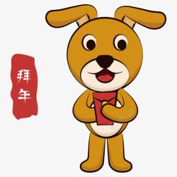 拿着红包的生肖狗素材