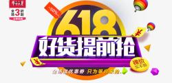 全场任性低价一次抢购618好货提前抢图标高清图片