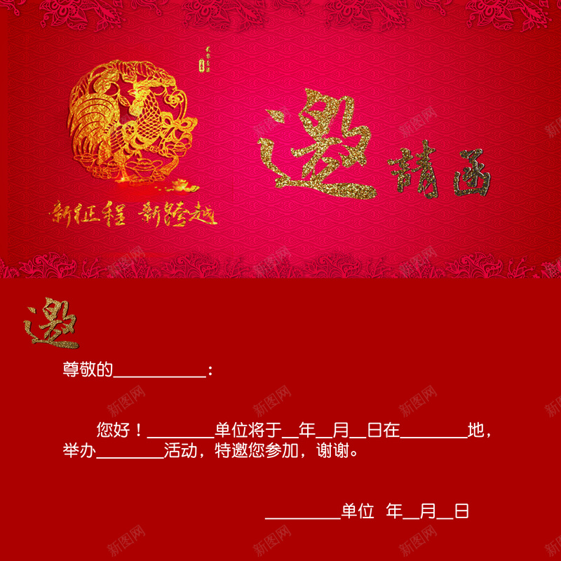 中式红色新春晚会邀请函背景jpg_88icon https://88icon.com 中国红 中式 中式背景 单位 开心 新春 晚会 背景红色 表演 邀请 邀请函 邀请函背景 鸡年