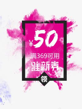 聚划算促销优惠券png免抠素材_88icon https://88icon.com 优惠券 促销 划算