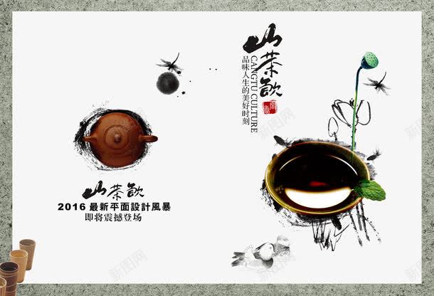 山茶饮中国风画册png免抠素材_88icon https://88icon.com 中国风 山茶饮 水墨 水墨元素 茶壶 荷叶