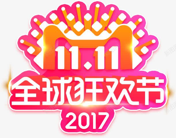 2017天猫双十一猫头png免抠素材_88icon https://88icon.com 1111 2017 全球狂欢节 双11 双十一 发光 天猫双十一 淘宝 渐变 立体 购物