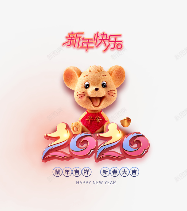 新年快乐2020年鼠年元素psd免抠素材_88icon https://88icon.com 2020 C4D元素 元旦 新年快乐 新年物料 春节 生肖鼠 艺术字 装饰花 金币 鼠年