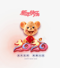 生肖鼠新年快乐2020年鼠年元素高清图片