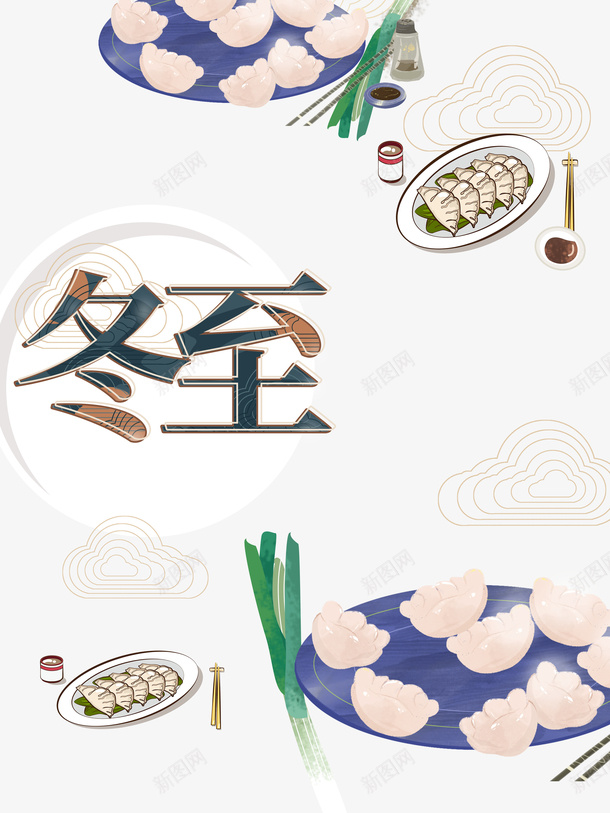 冬至手绘饺子元素图psd免抠素材_88icon https://88icon.com 冬至 字体元素 手绘元素 节气 蔬菜元素 饺子