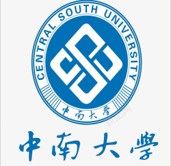 中南大学中南大学logo图标高清图片