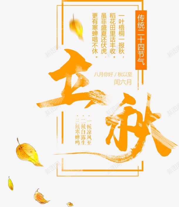 金色立秋艺术字png免抠素材_88icon https://88icon.com 图案 小清新 彩色 文字 时尚 秋天 简约 艺术字 花纹 装饰 金色