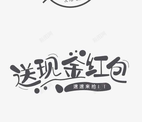 艺术字png免抠素材_88icon https://88icon.com 5折 今日面单 吃货 大牌尖货 天猫新风尚 淘宝 电商 艺术字 设计 送现金红包