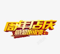 平安福18海报周年店庆高清图片