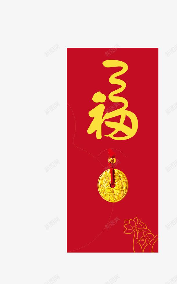 纳福红包png免抠素材_88icon https://88icon.com 可爱红包 新婚红包 新春红包 红包矢量 红包设计图 纳福红包