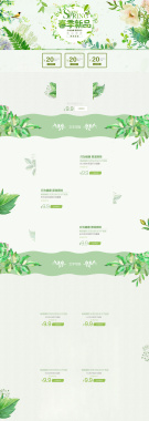 绿色手绘植物春季新品店铺首页背景背景