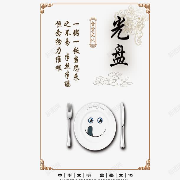 光盘行动png免抠素材_88icon https://88icon.com 光盘 美食 食堂文化 餐具