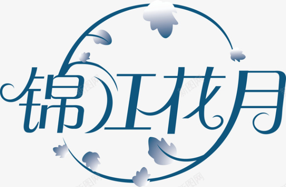 美术字锦江花月logo矢量图图标图标