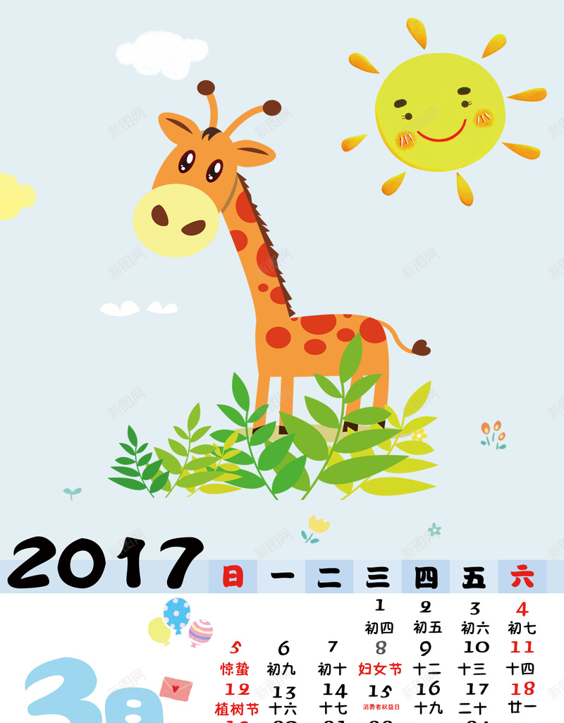 卡通可爱创意挂历2017年3月背景psd_88icon https://88icon.com 创意挂历 卡通 可爱动物 可爱日历 台历 彩色日历 日历 海报 背景 背景素材