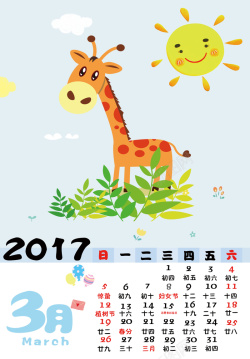 卡通可爱创意挂历2017年3月背景海报