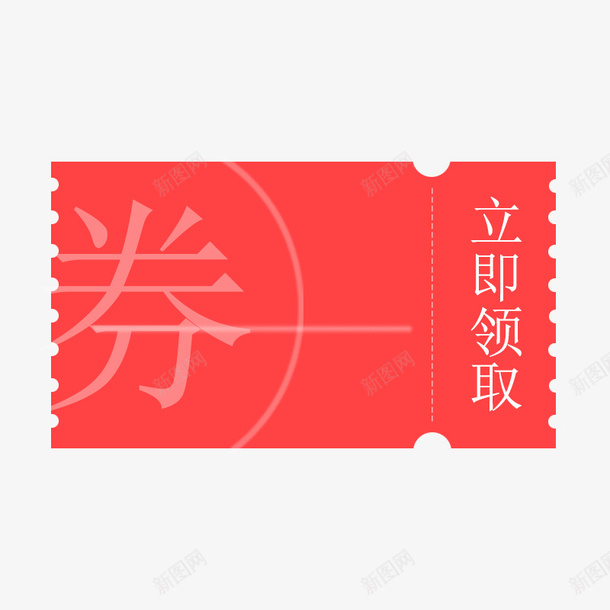 淘宝天猫店铺红色优惠券png_88icon https://88icon.com 优惠券 天猫优惠券 店铺 淘宝 立即领取 红色