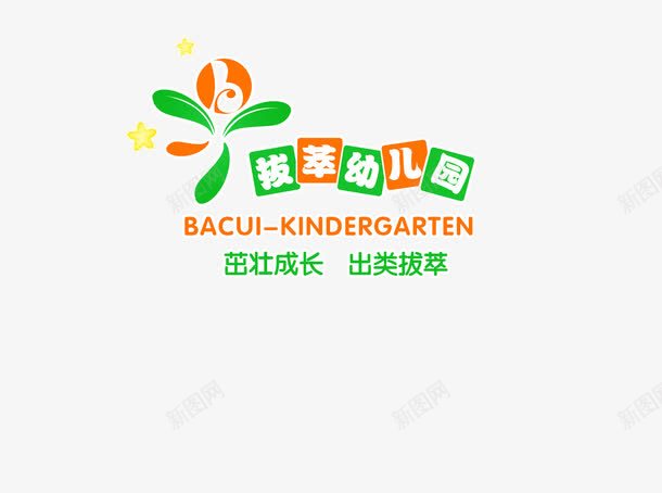 幼儿园招聘png免抠素材_88icon https://88icon.com 幼儿园 招聘 招聘海报素材 清新 绿色