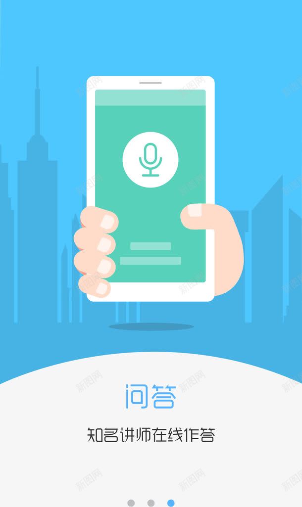 APP问答启动页png免抠素材_88icon https://88icon.com 启动页 引导页 录音