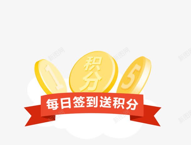 签到png免抠素材_88icon https://88icon.com 积分 签到 红黄