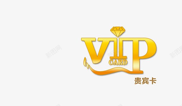 VIP艺术字png免抠素材_88icon https://88icon.com 会员卡 创意字母 艺术字 艺术字字母 贵宾卡 金色字母