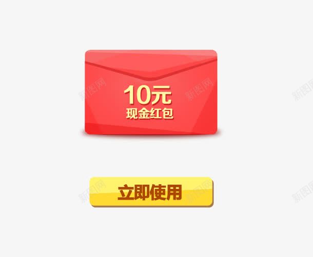 10元现金红包png免抠素材_88icon https://88icon.com 10元现金红包素材 现金红包 现金红包图片