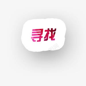 校园招聘演讲演讲招聘png免抠素材_88icon https://88icon.com 招聘 校园 演讲