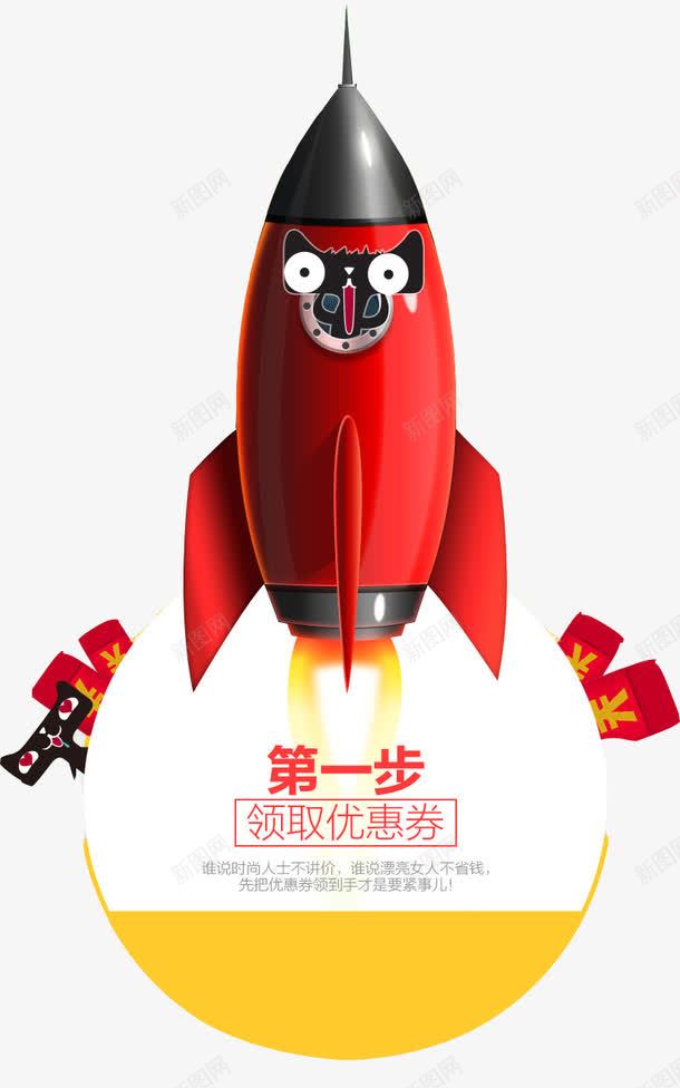 天猫促销火箭png免抠素材_88icon https://88icon.com 卡通火箭 双十一促销 天猫 火箭 红包