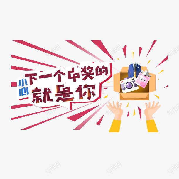 手机端中奖活动界面png免抠素材_88icon https://88icon.com 中奖 中奖公布 中奖海报 扁平化 抽奖 海报 相机